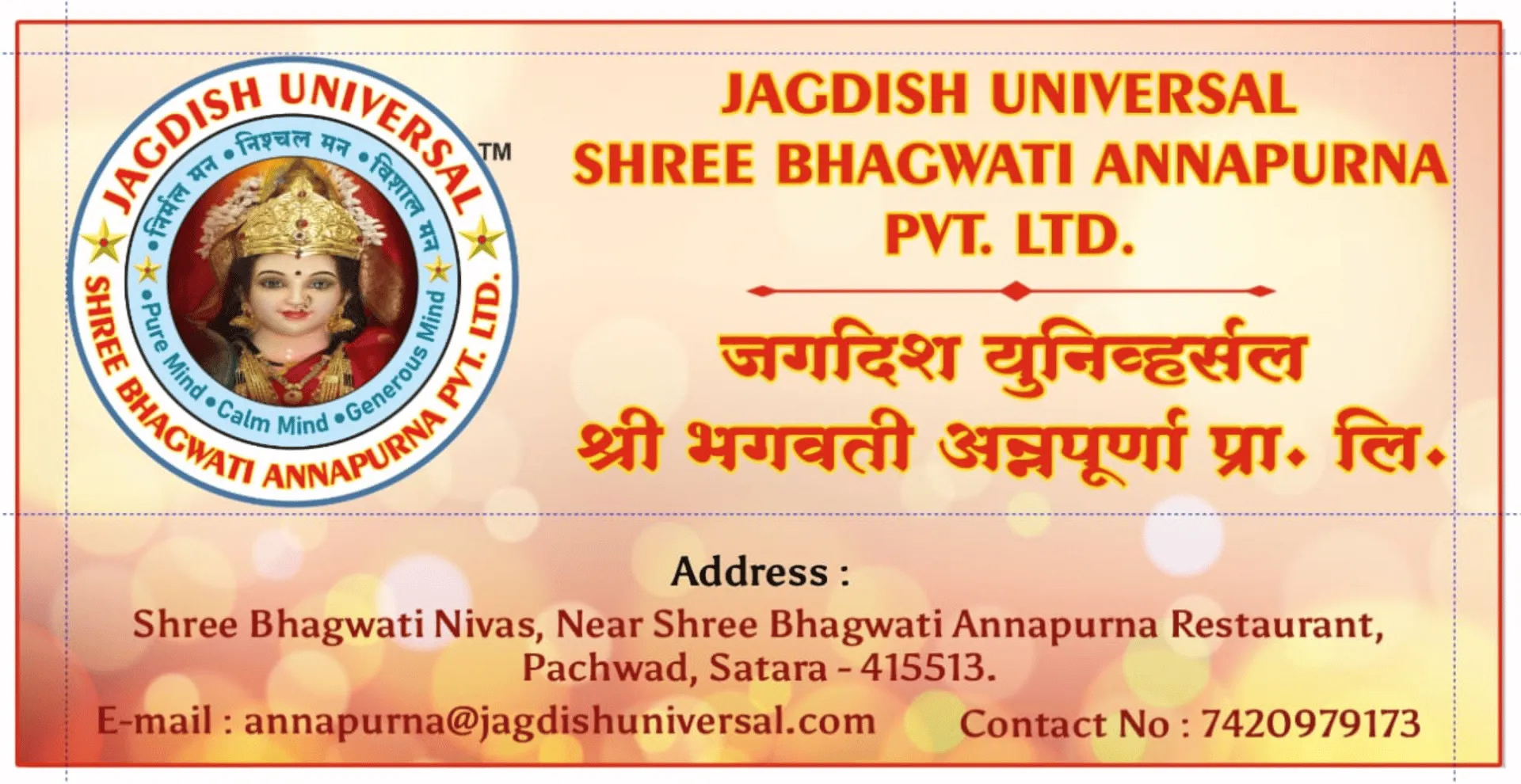 jagdish universal shree bhagwati annapurna pvt ltd